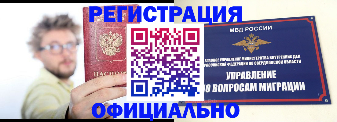 прописка от собственника в Ишиме