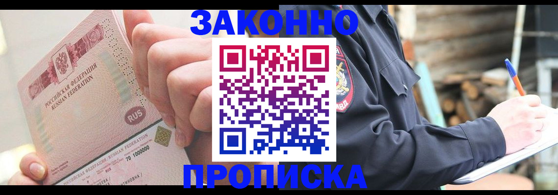 прописка паспорт в Ишиме