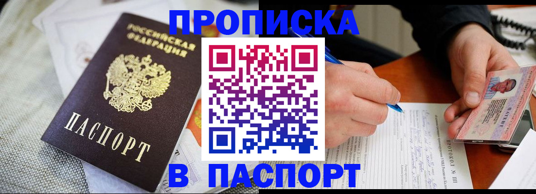 прописка для школы в Ишиме